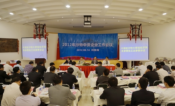 COCC Held Working Conference of Chinese Companies in KSA 2012