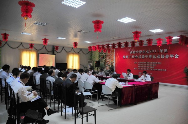 2011 Annual Conference of Chinese Companies in Saudi Arabia held in Jeddah