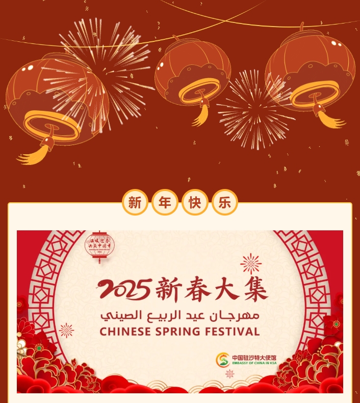 快过大年啦，使馆喊您来赶集！