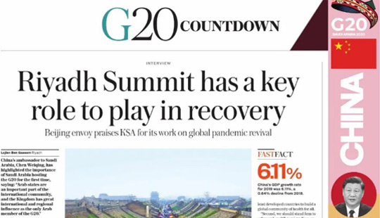 陈伟庆大使在二十国集团领导人峰会前夕接受《阿拉伯新闻报》专访