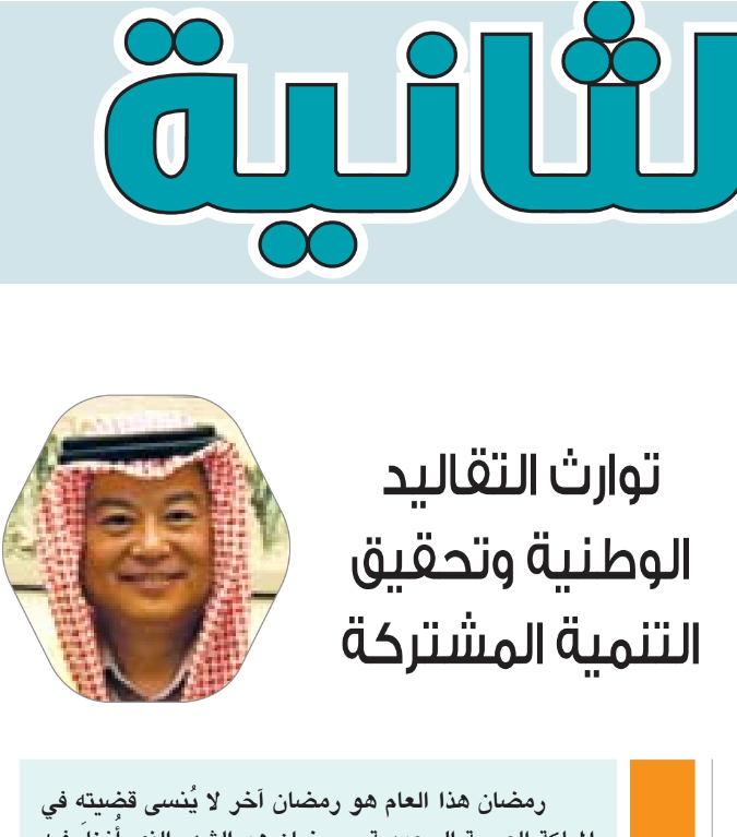 斋月，中国大使在伊斯兰圣城媒体上如是说...