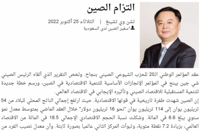 我看二十大｜陈伟庆大使署名文章《中国的承诺》