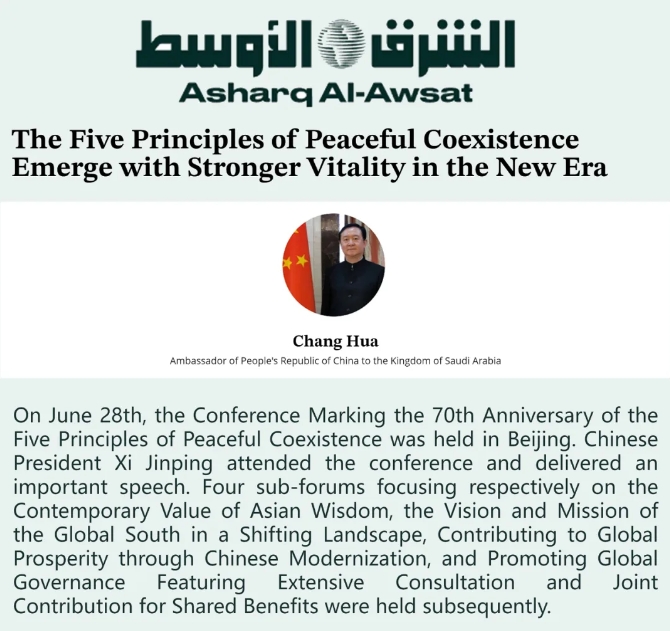 常华大使在《中东报》发表署名文章《和平共处五项原则在新时代焕发更强生命力》