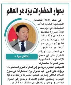 常华大使在《利雅得报》发表署名文章《共建世界文明百花园》