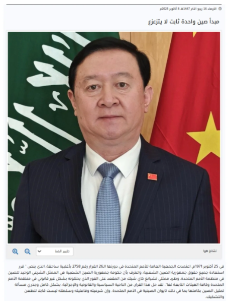 常华大使在《利雅得报》发表署名文章《一个中国原则不可撼动》