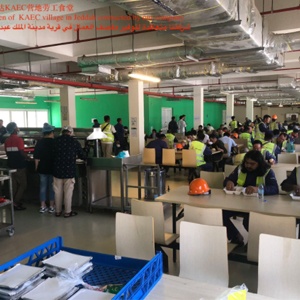 我司承包的吉达KAEC营地劳工食堂