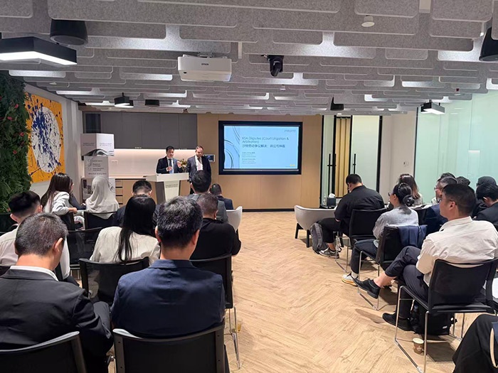 沙特中资企业协会联合 Al Tamimi 律师事务所 举办专题研讨会
