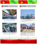  中资企业成就展（二）