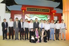 沙特中资企业协会表彰2011年度优秀中资项目及优秀中资企业经理人