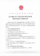 中华人民共和国驻沙特阿拉伯王国大使馆 关于表彰2012年度沙特中资企业先进单位和先进工作者的决定