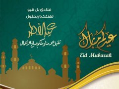 沙特中资企业协会祝您开斋节快乐！