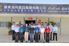 沙特中资企业协会西南分会成立筹备会议在艾卜哈召开