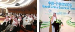 中国—沙特经贸论坛在京成功举行
