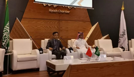 沙特税务总局为中资企业举办专场研讨会