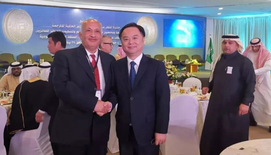 阿卜杜拉国王翻译奖：致力阿中典籍互译 促进文化交流