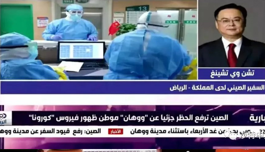陈伟庆大使接受沙特电视媒体采访：支持沙特倡议召开G20领导人特别峰会