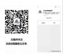 海外侨胞在线医疗咨询平台之六——北京远程健康服务平台